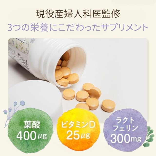 Varinos ラクトフェリン 葉酸 ビタミンD 3in1 サプリ 90粒/個 妊 Varinos ラクトフェリン 葉酸 ビタミンD 3in1 サプリ 90粒/個 妊