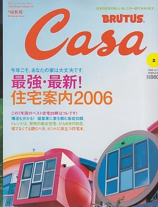 CASA BRUTUS カーサ ブルータス 071 | magnif