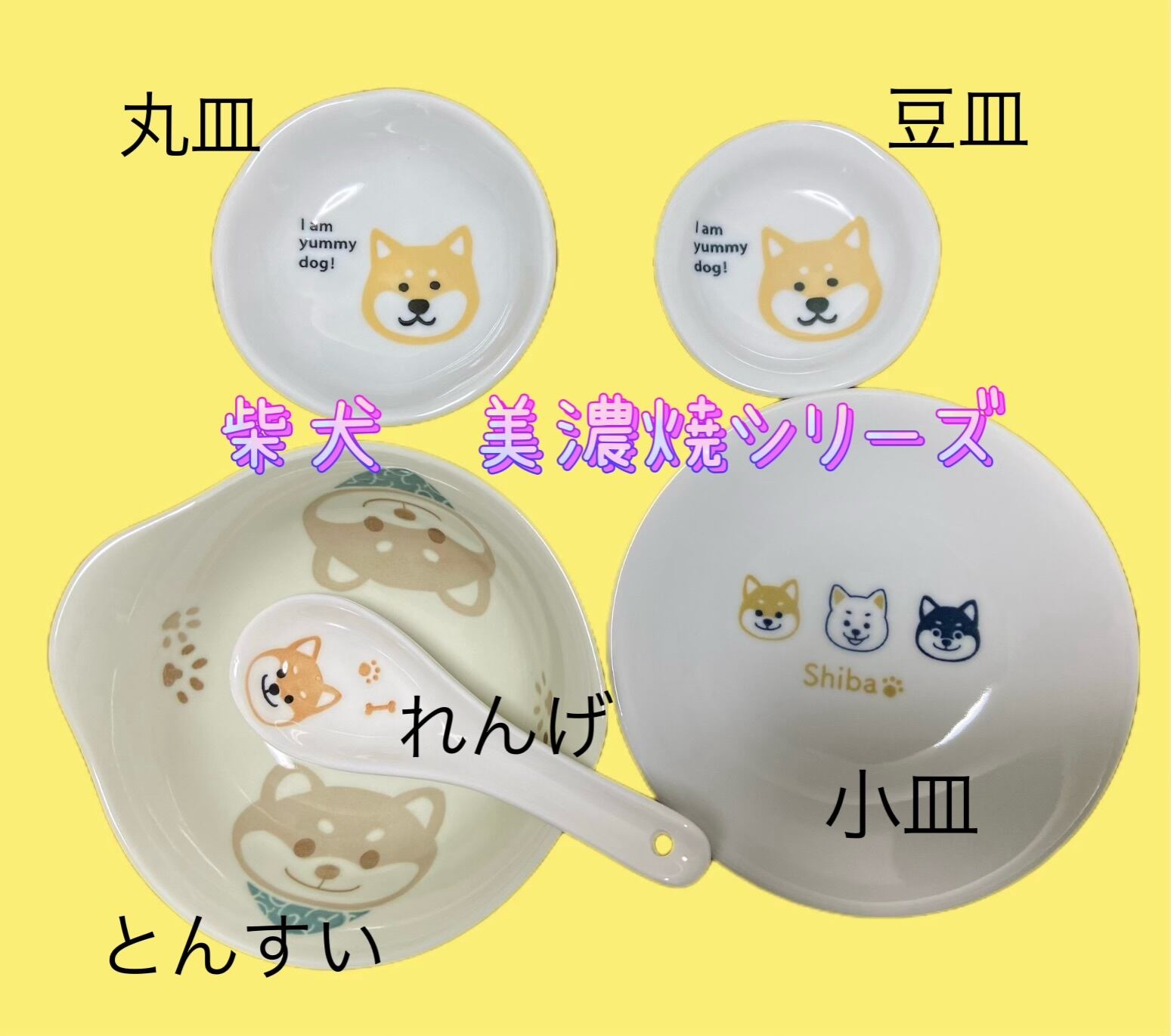 レンゲ 柴犬 | 日本橋こまち堂