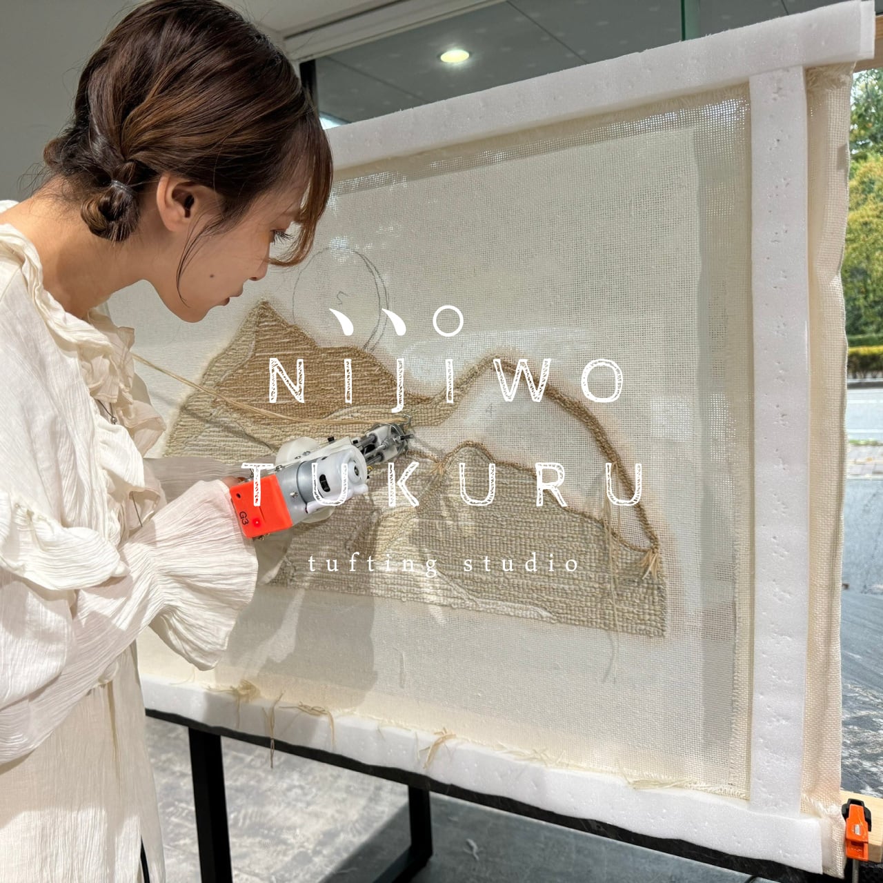 NIJIWO TUKURU タフティングスタジヲ