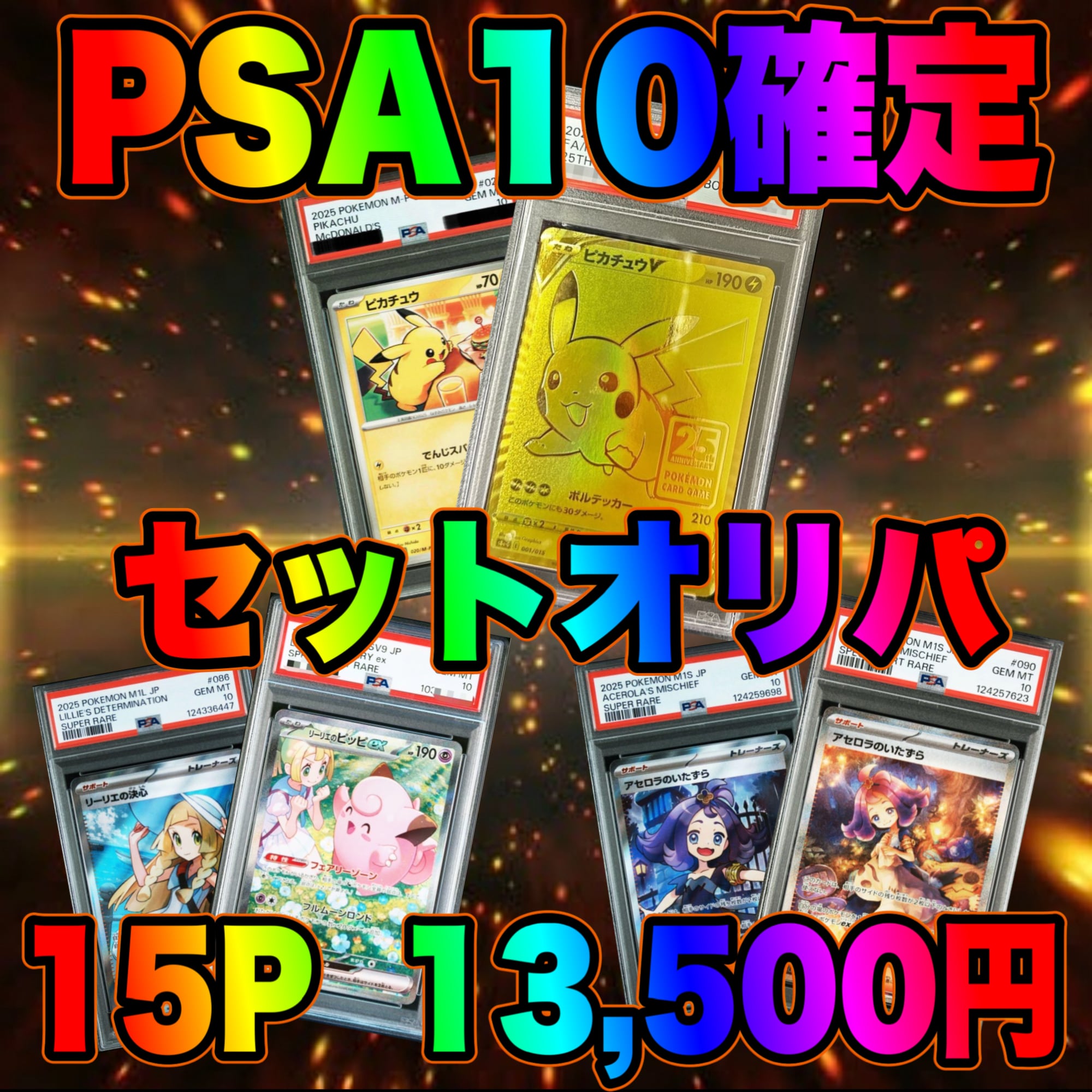 リザードン 25th PSA10 2枚セット psa10セット PSA10】2セット リザードン(25th)【P】{001/025}