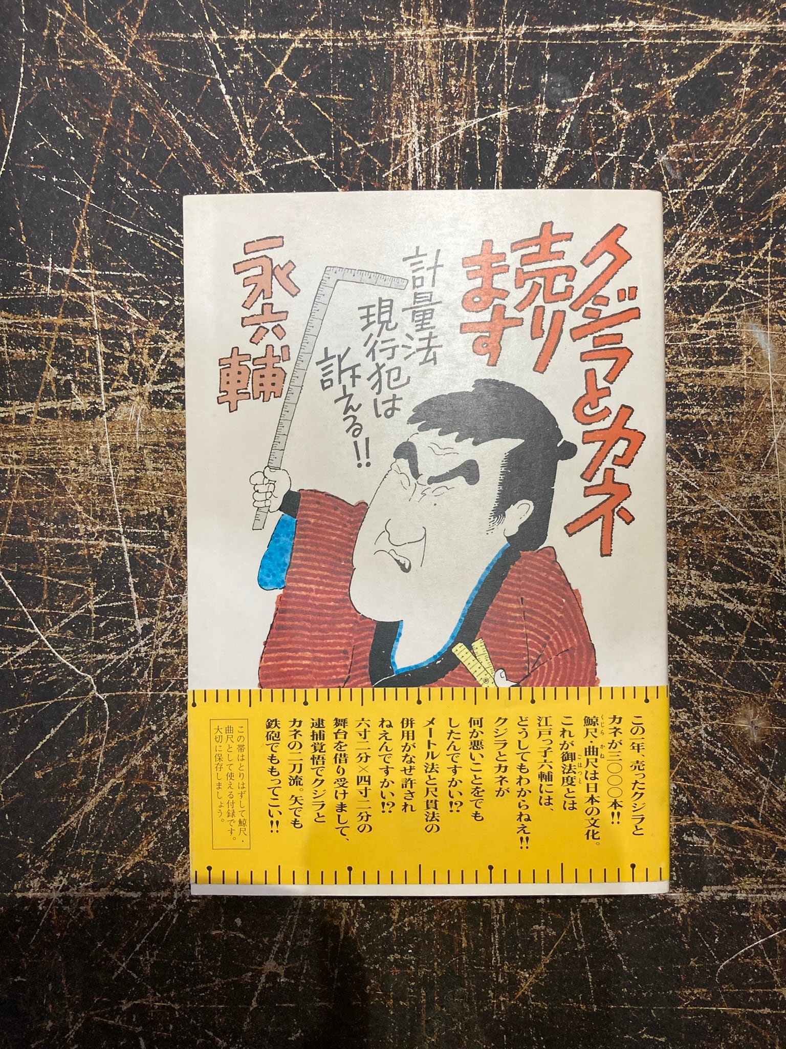 クジラとカネ売ります | まがり書房