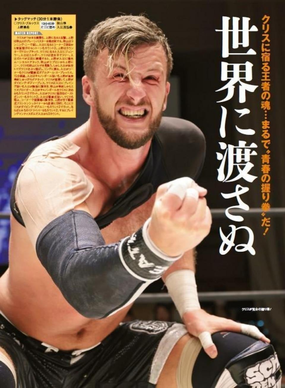 週刊プロレスNo.2261 (2023年9月13日号／8月30日発売) | 週刊プロレス