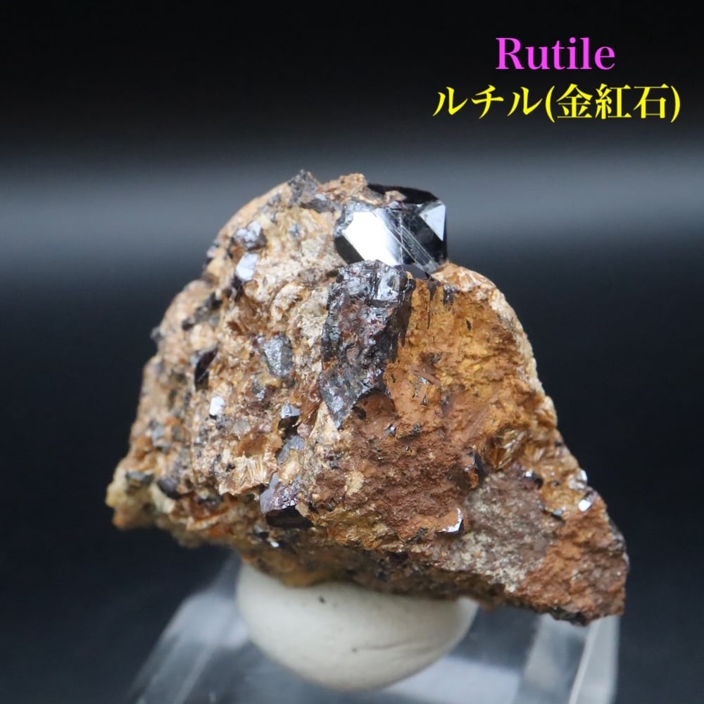 ルチル 金紅石 カリフォルニア産 18.7g RUT054 鉱物 原石 天然石