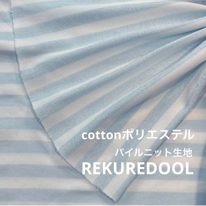 ★TB177-2◆2m◆綿ポリエステル混パイルニット生地◆ボーダー