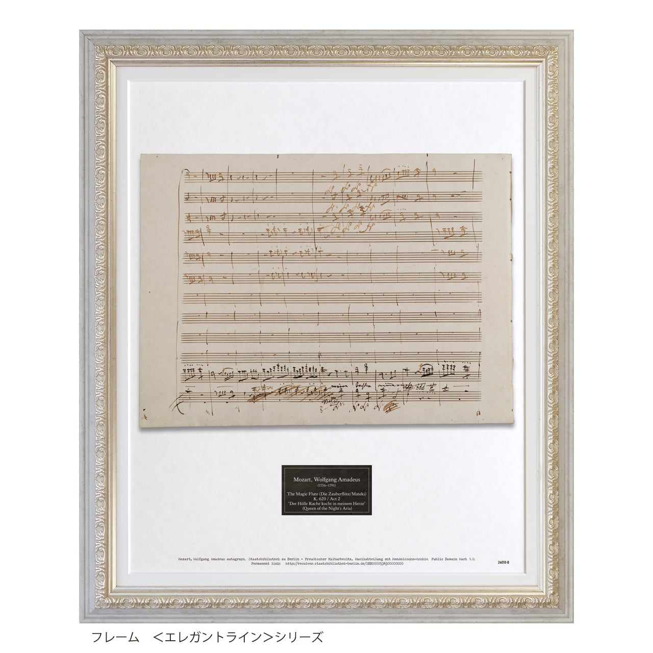 モーツァルト 自筆譜アートフレーム：オペラ「魔笛」 から「夜の女王の