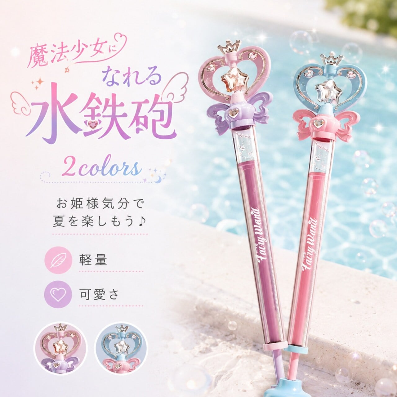 G59 .発光マジックウォーターガン 花火エフェクト水鉄砲 カップル