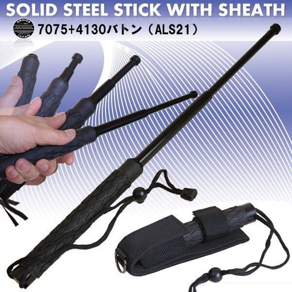 7075+4130アルミ警棒21インチ（ALS-21） | 防犯倶楽部