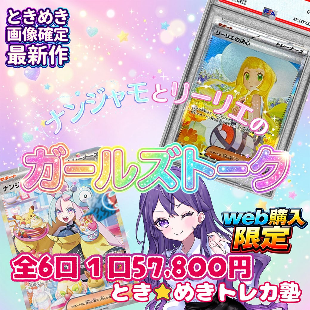 とき☆めき トレカ塾