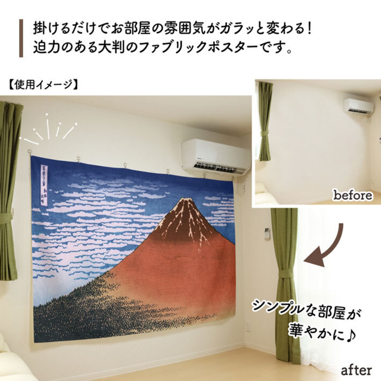 【受注生産】ファブリックポスター 神奈川沖浪裏/ 凱風快晴 幅213×丈140cm