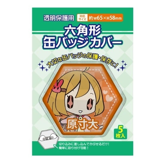 六角形缶バッジカバー | 推し活グッズの通販・ジェイホビ研究所