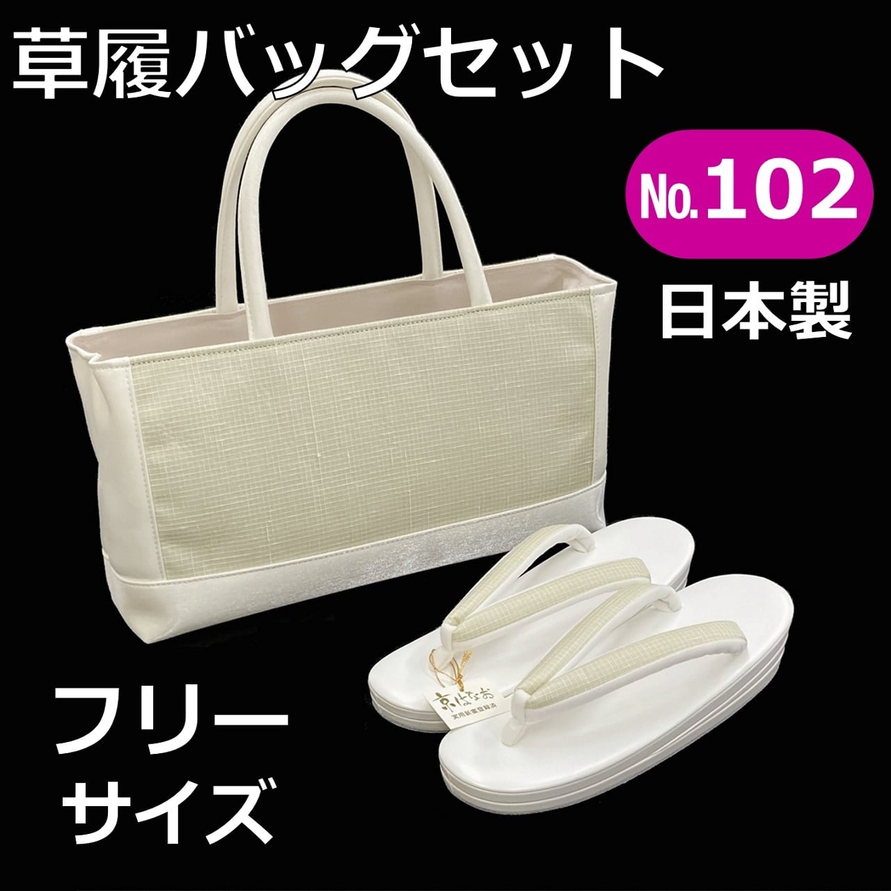 【新品】帯地 草履バッグセット フリーサイズ 百合の花 　01889
