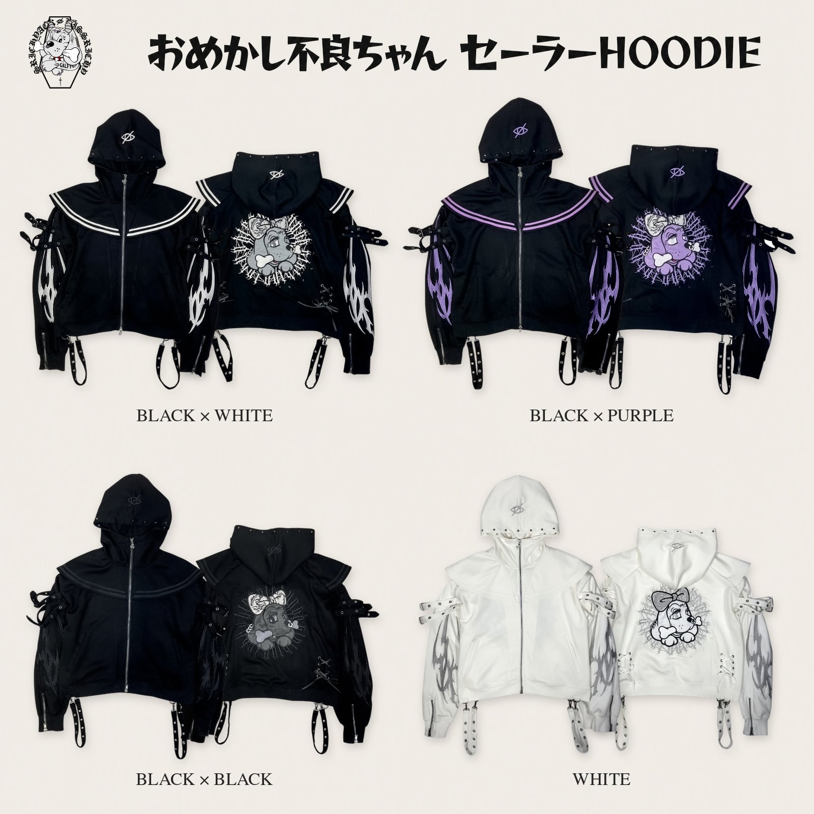 【予約】「おめかし不良ちゃん セーラーHOODIE」