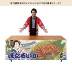 【受注生産】横幕 防炎 美味しい ホタルイカ/ほたるいか Ukiyo-e Style 180×60cm