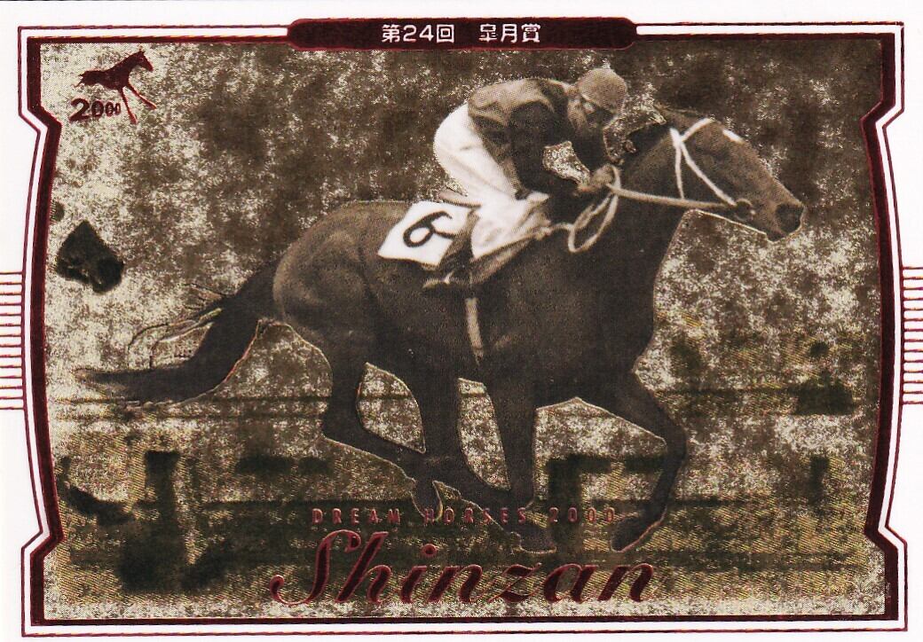 THE GRADE ONE 20世紀の名馬 | カードショップ うるま屋