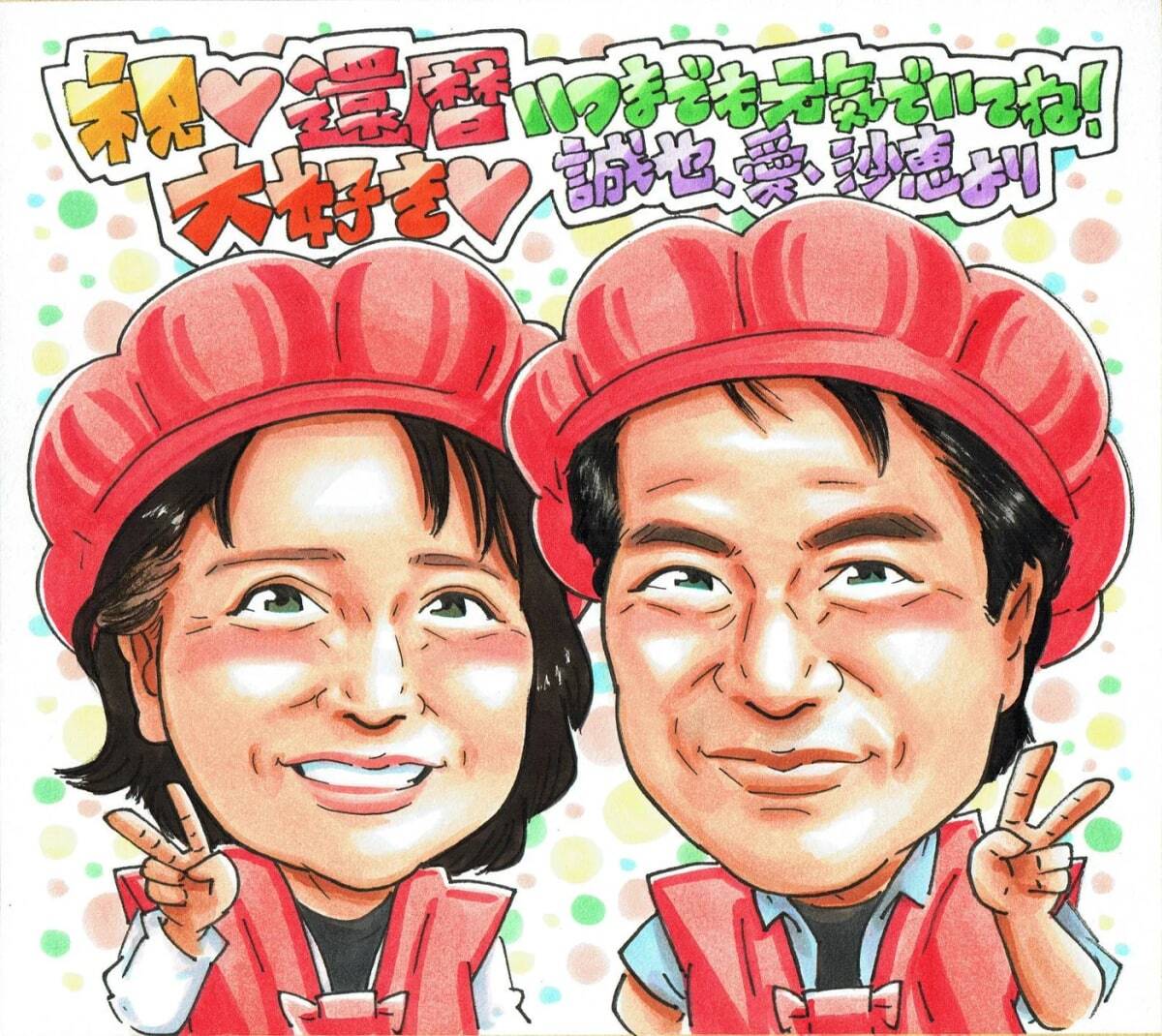 還暦祝い 父 母 プレゼント 似顔絵 60歳 お父さん お母さん 記念品