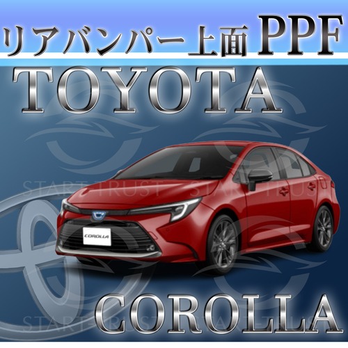 トヨタカローラ210系(2022年10月~)  | リアバンパーアッパー用XPEL PPF クリア（透明）