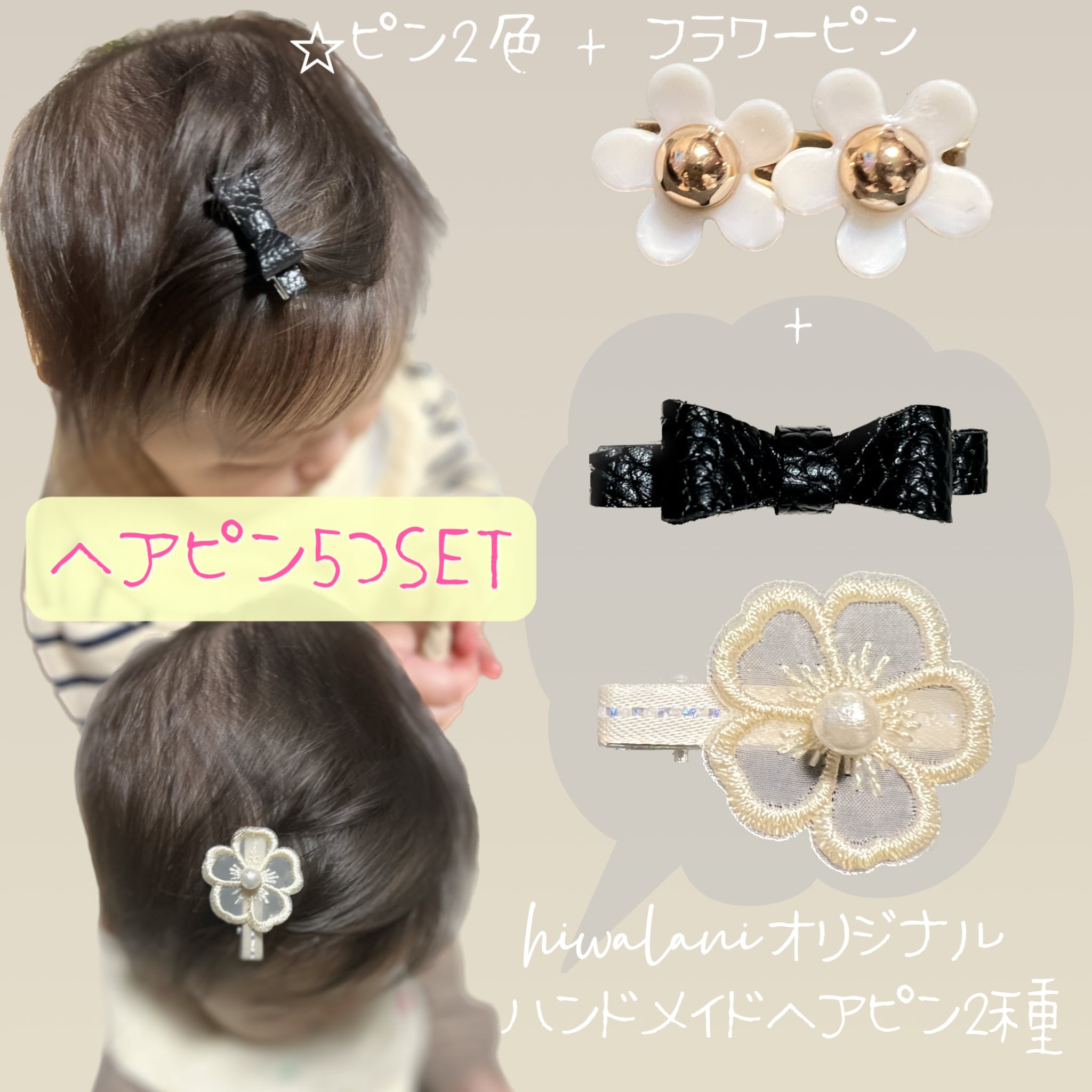 ヘアピン5つSET ハンドメイド ベビー baby キッズ kids | hiwalani_jewelry