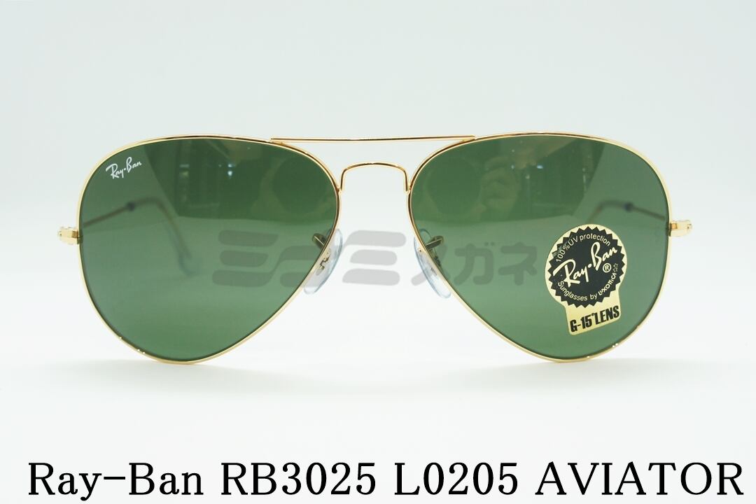 【二宮和也さん着用】Ray-Ban サングラス RB3025 L0205 58サイズ AVIATOR ティアドロップ アビエーター レイバン 正規品