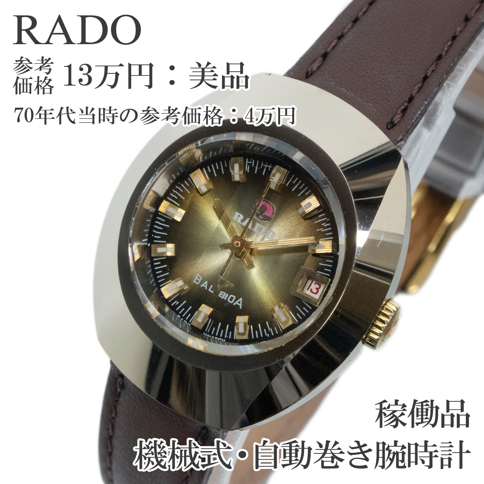 稼働品 送料無料 ラドー 腕時計 機械式 自動巻き レディース BALBOA バルボア ゴールド ヴィンテージ 70s カットガラス 超硬ケース X670