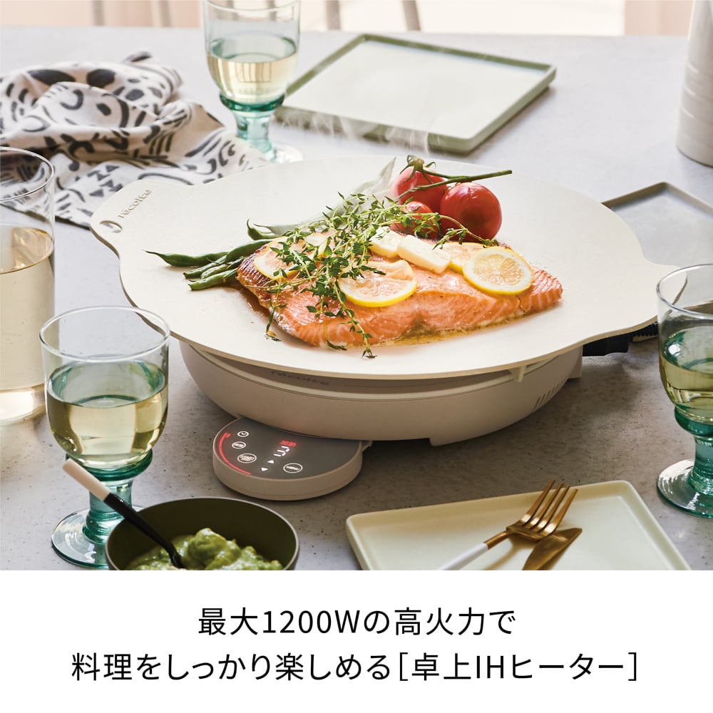 レコルト 卓上IHヒーター ／ クリームホワイト RIH-1U(W) | レコルト