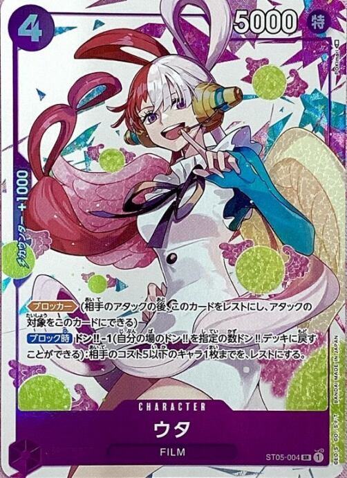 【美品】ウタ(ST05-004(SRパラレル)