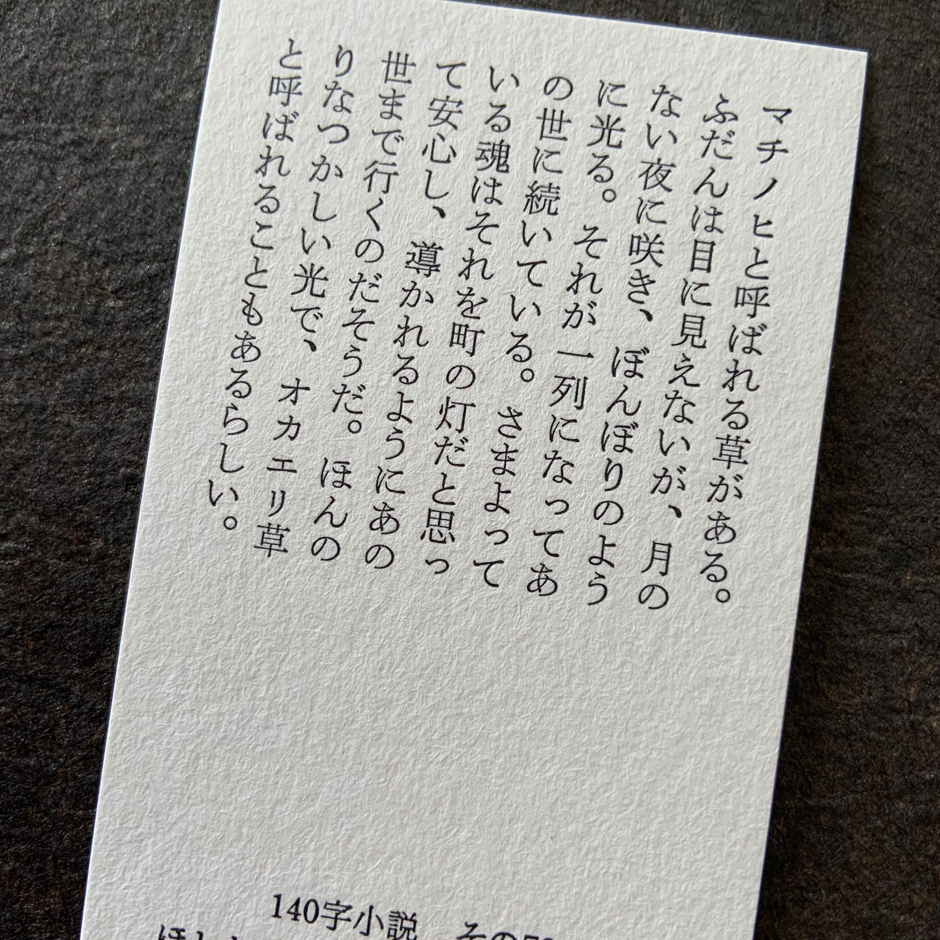 幻草類 | 夜空舎