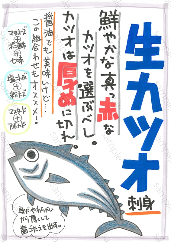 生カツオ刺身の美味しい食べ方