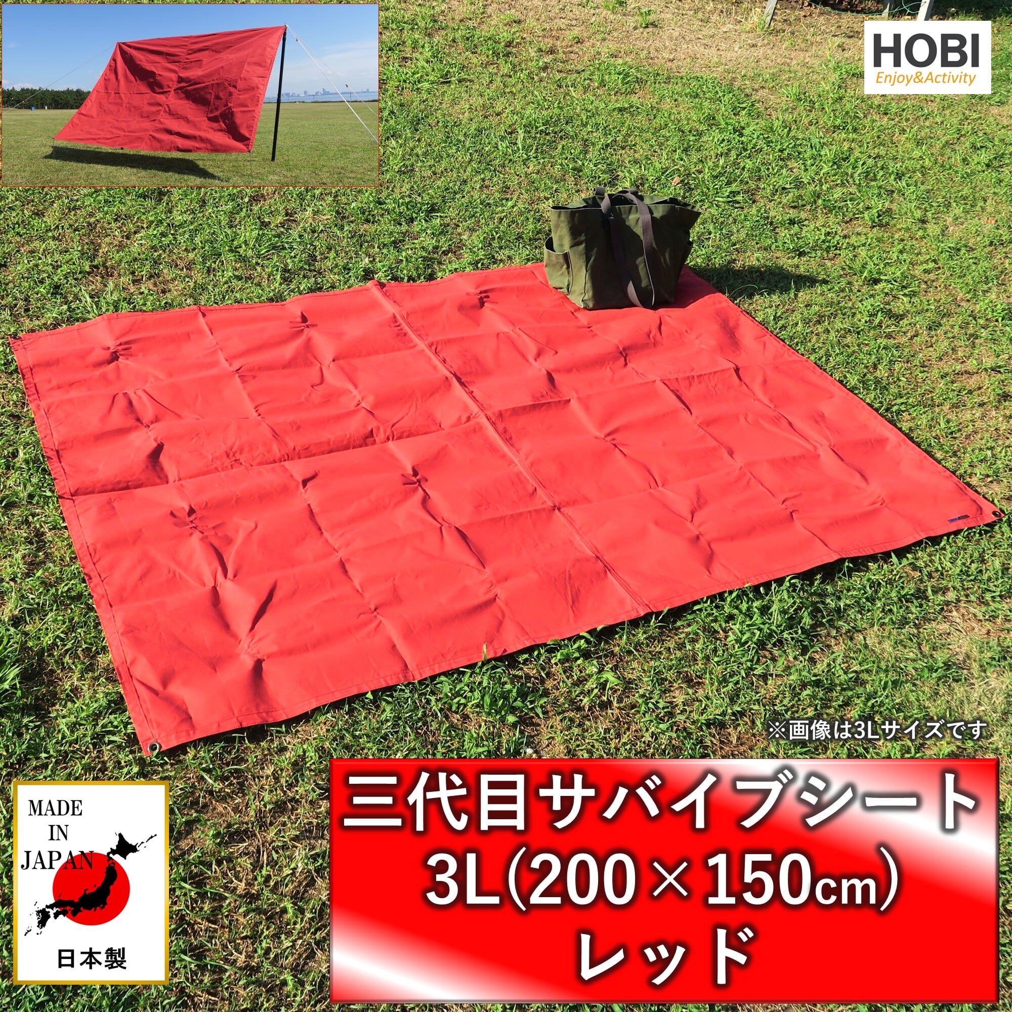 三代目サバイブシート(極軽帆布) | HOBI(ホビ)公式-HOBI STANDARD