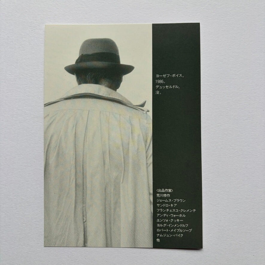 【 エフェメラ 】For ヨーゼフ・ボイス展 For JOSEPH BEUYS  シブヤ西武 年不詳　 [3100212]