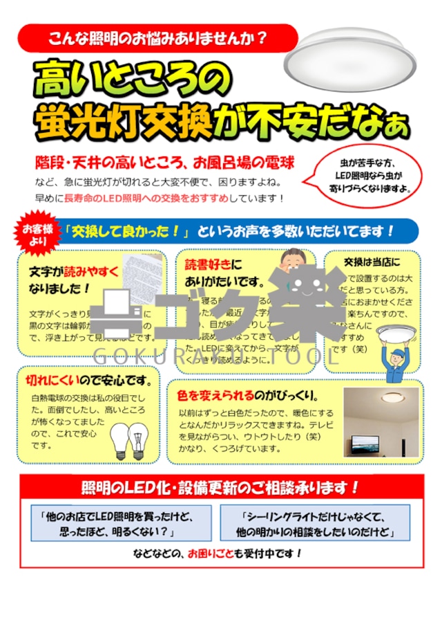 J01-08_文字が読みやすいLEDシーリングライト.