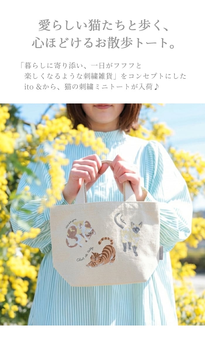 ito& 刺繍ミニトートバッグ ランチバッグ エコバッグ 猫 エキゾチック