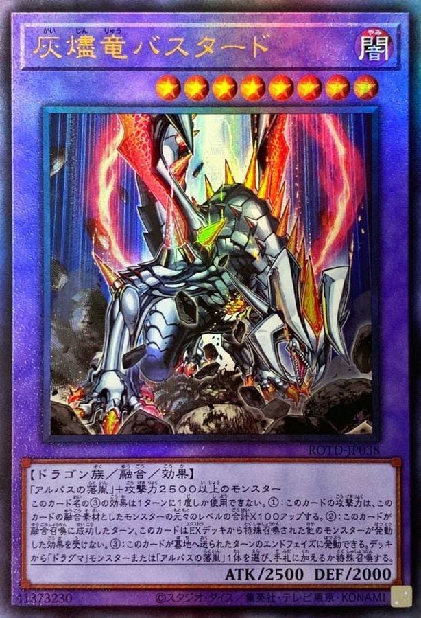 遊戯王　バスタード　レリーフ　① 188083c520643696b617f8035e488b