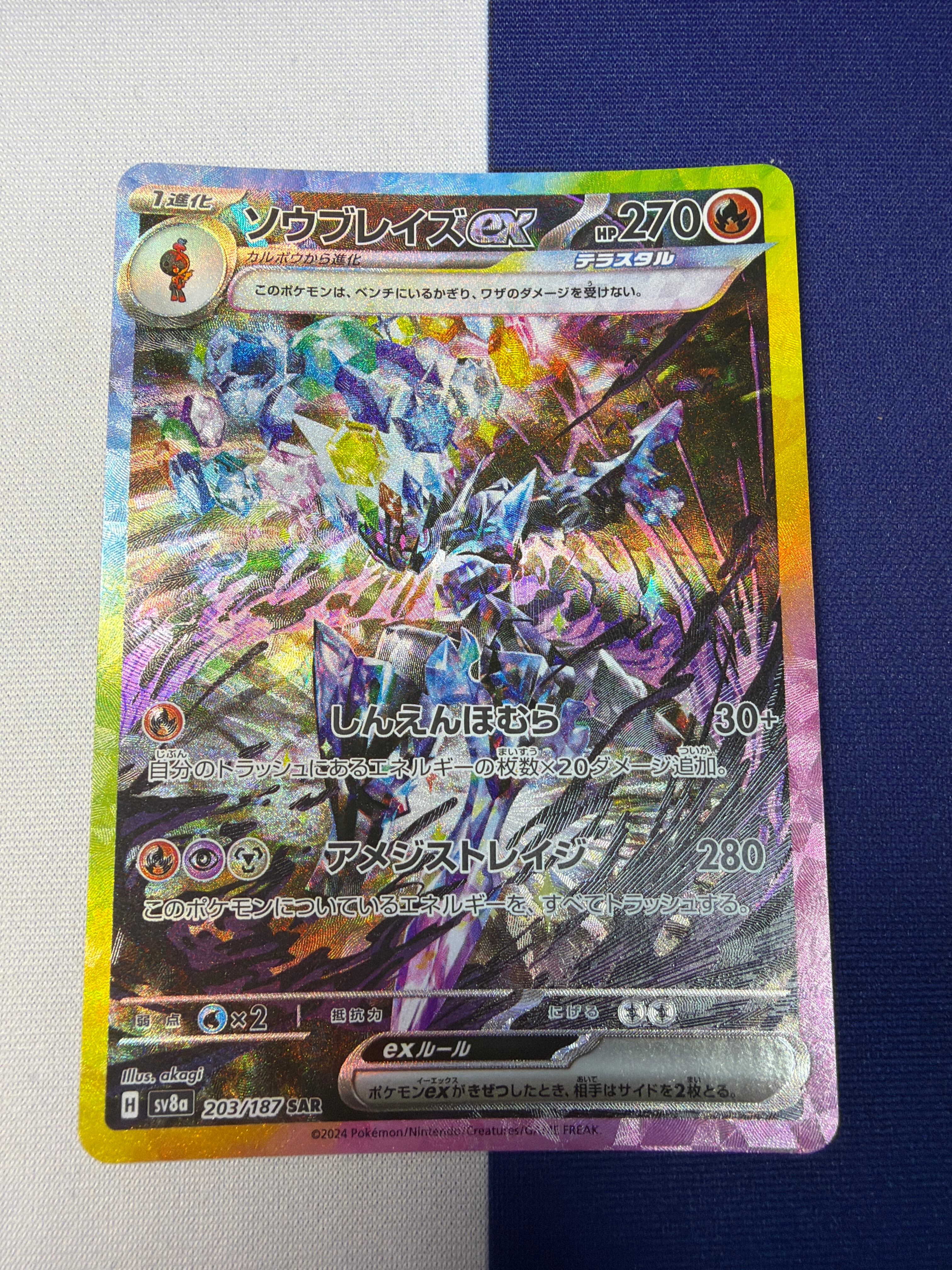 Aランク】ソウブレイズex sv8a 203/187 SAR テラスタルフェスex