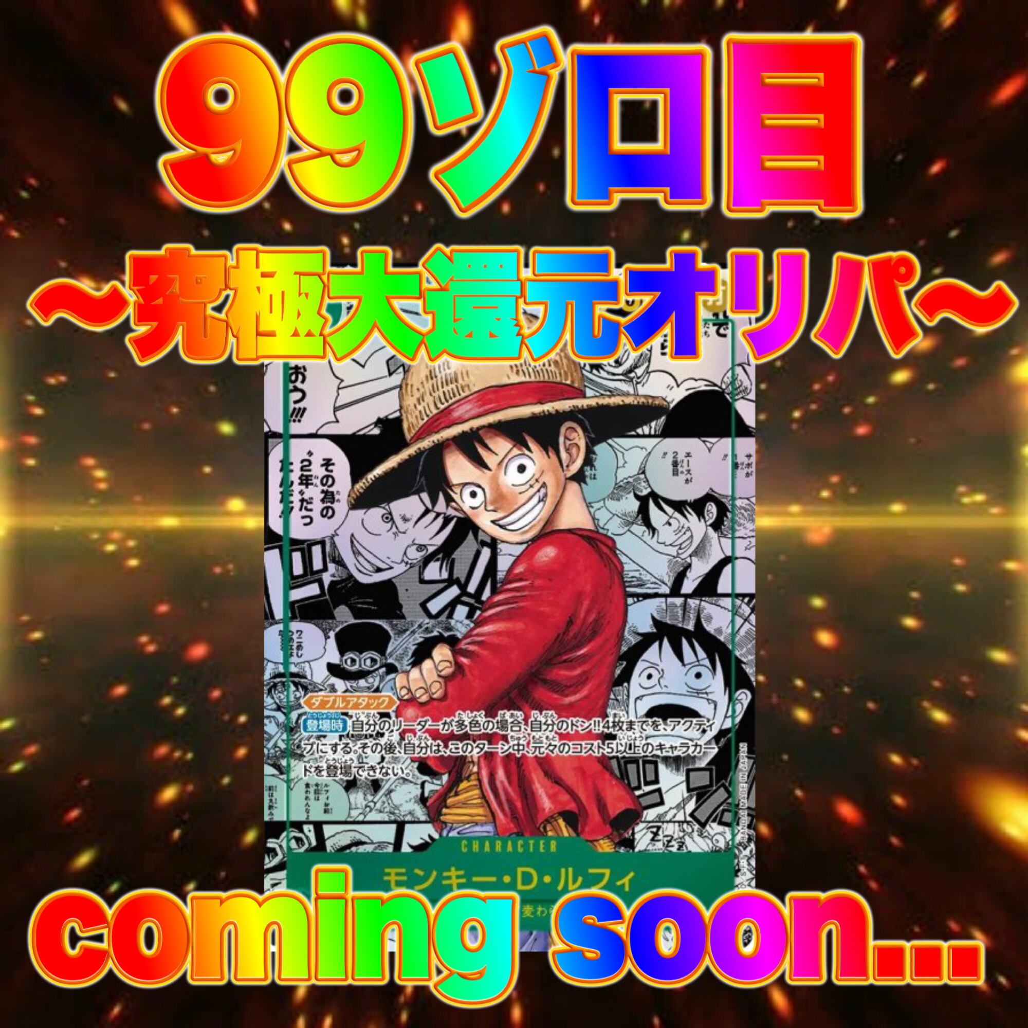 99ゾロ目の日 ワンピース 究極大還元 オリパ | オリパ ブラザーズ