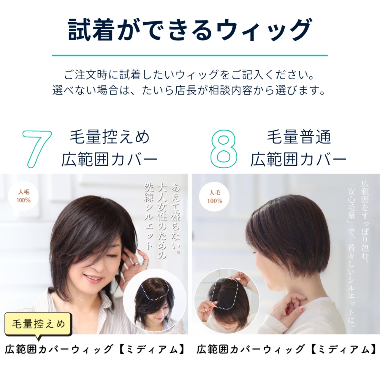 【ご自宅で試着しながら】プロと選べるウィッグ・オンライン相談サービス 失敗しないヘアピース選び・着け方レッスン