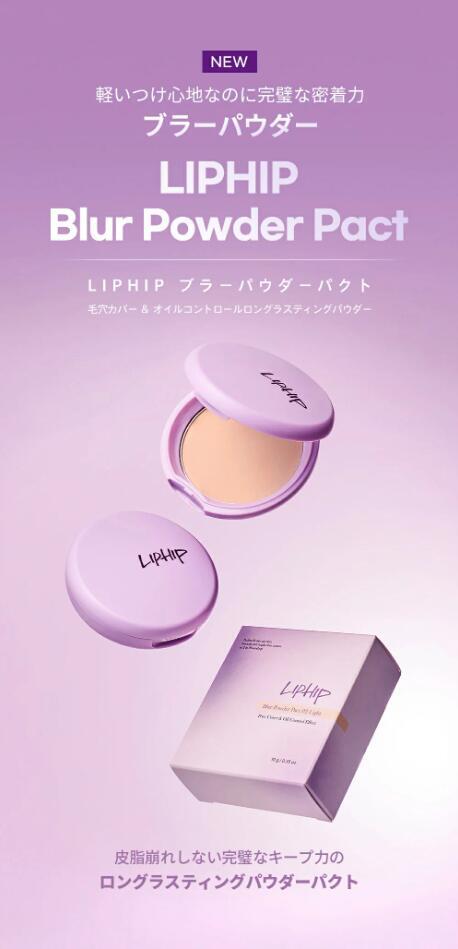 リップヒップ LIPHIP パウダーパクト 10g フェイスパウダー 崩れない