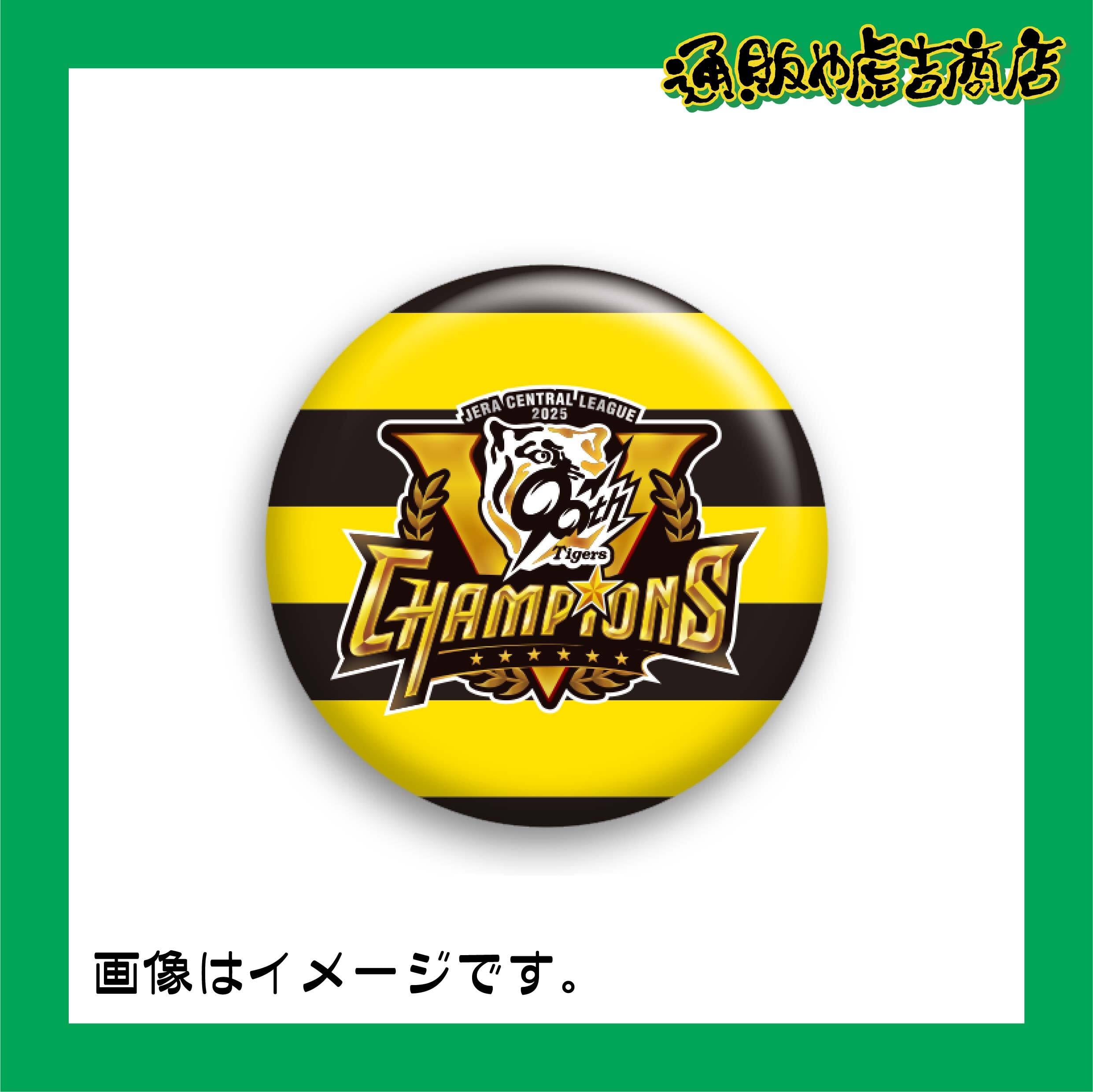25阪神タイガースセ・リーグ優勝記念缶バッジ 定番/横縞(黒×黄)