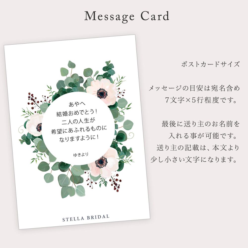 メッセージカード | 【公式】STELLA BRIDAL - オシャレ花嫁さま メッセージカード | 【公式】STELLA BRIDAL - オシャレ花嫁さま