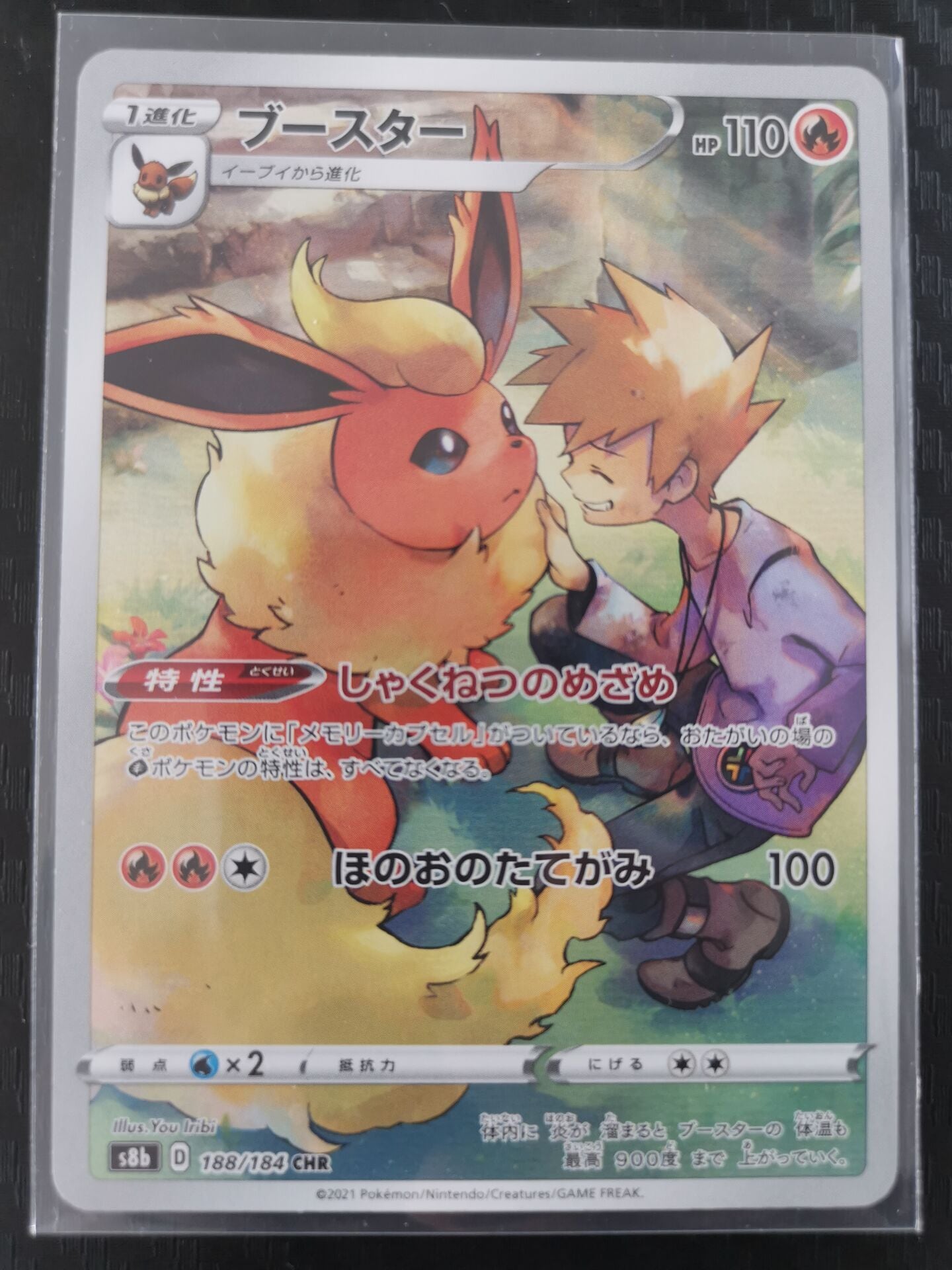 ポケモンカードゲーム S8b 188/184 ブースター 炎 (CHR キャラクター
