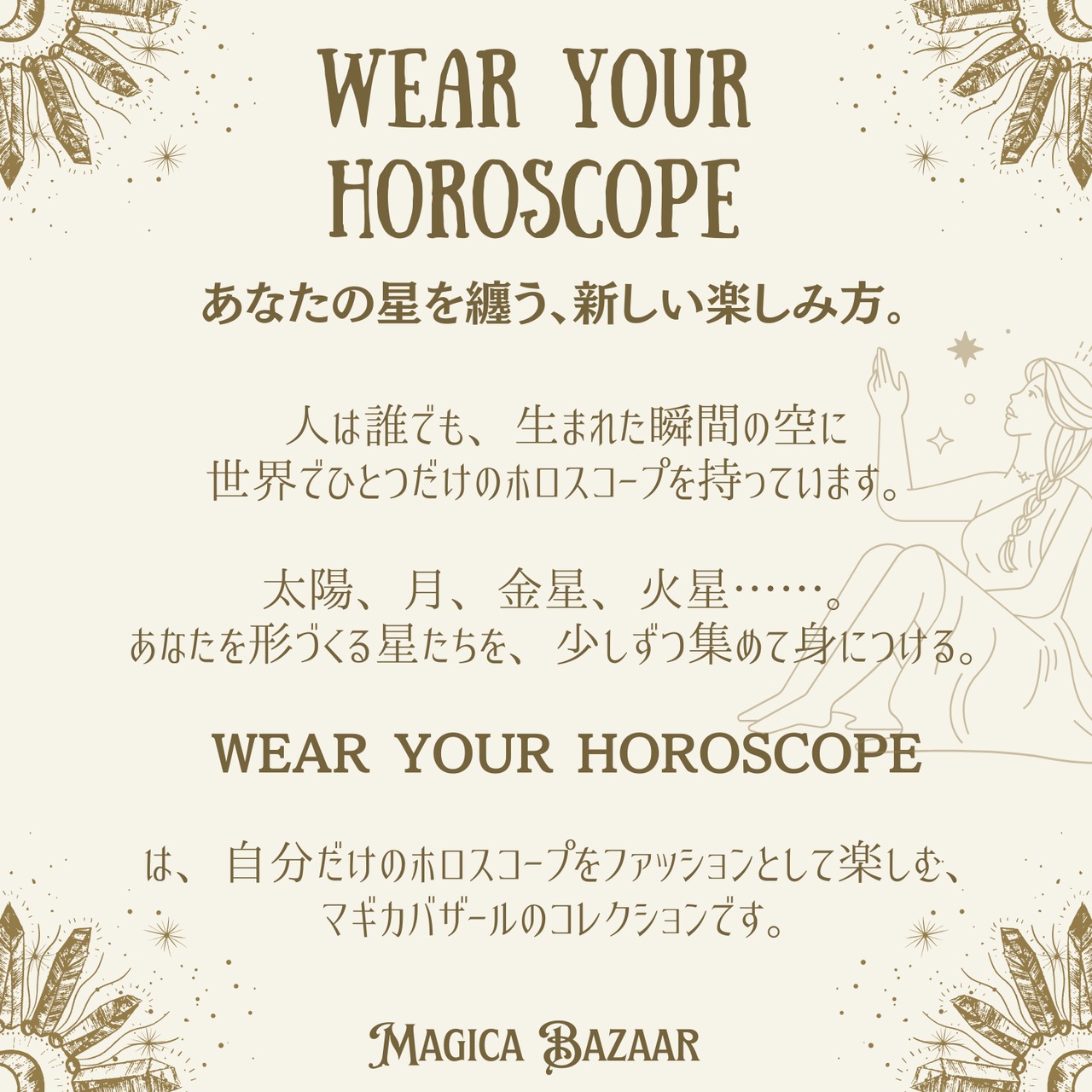 【数量限定】Wear Your Horoscope　太陽星座/月星座　Tシャツ2点セット（No,）