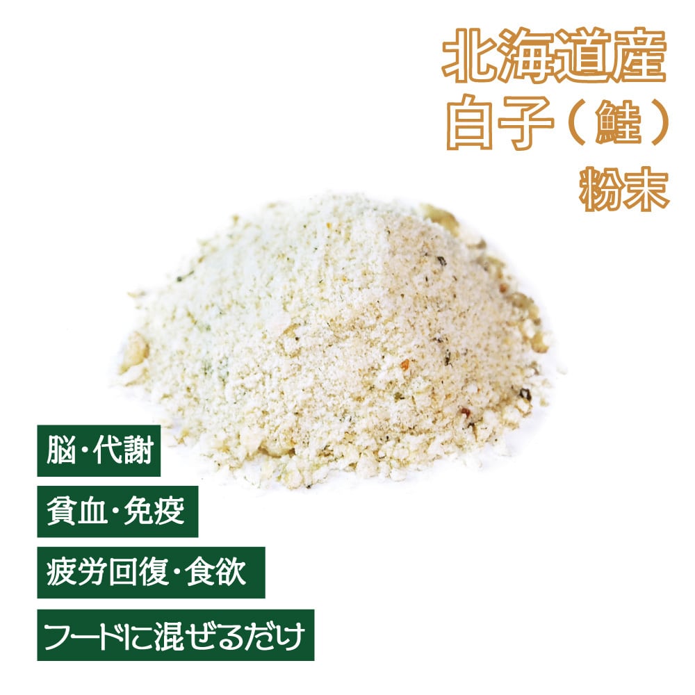 北海道産 白子ふりかけサプリ（植物発酵酵素＋たもぎ茸配合） 無添加