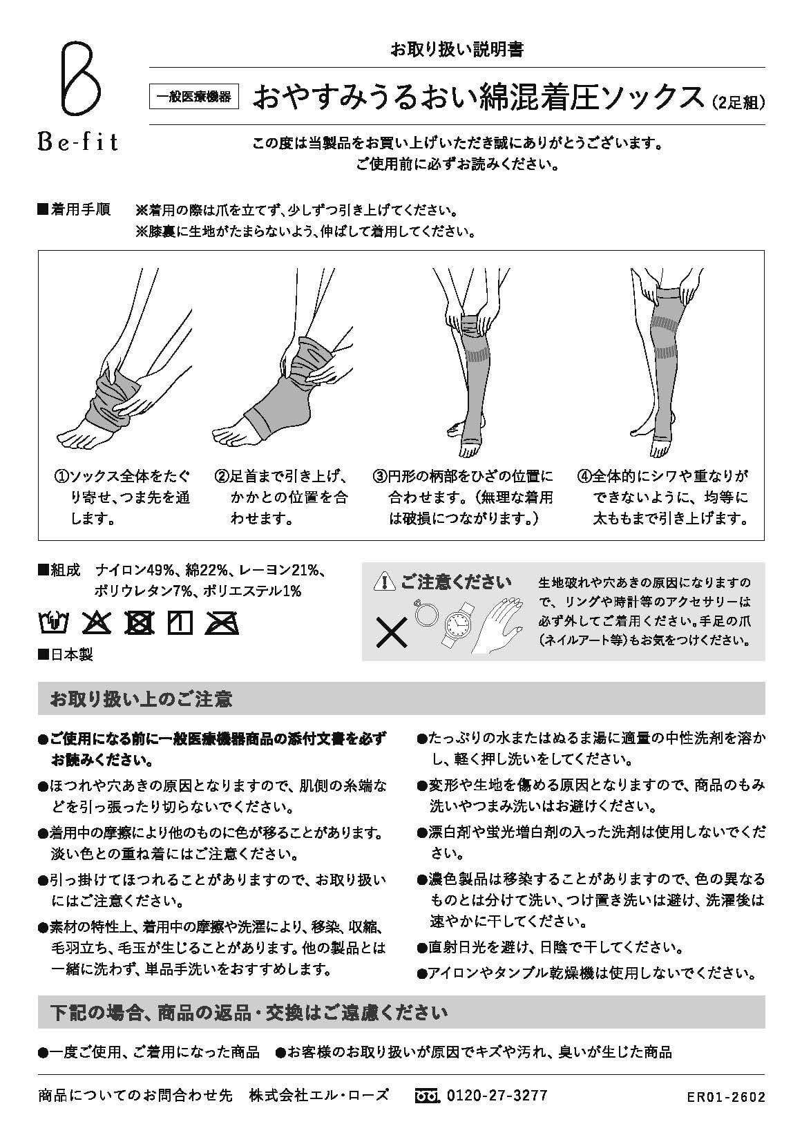 おやすみうるおい綿混着圧ソックス(2足組)【一般医療機器】（Be-fit
