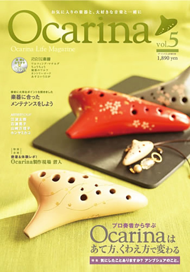 雑誌  Ocarina vol.5