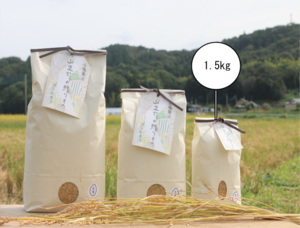 合鴨農法米「山里からの贈りもの」【1.5kg】