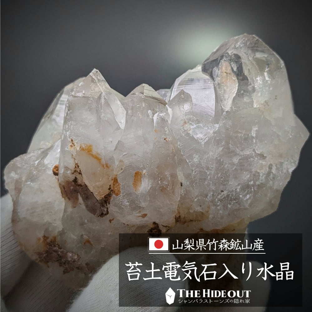 過去品アウトレット/B級品セール008 山梨県甲州市塩山竹森産草入り(苔土電気石入り)水晶 クラックが気になるのでウルトラ特価
