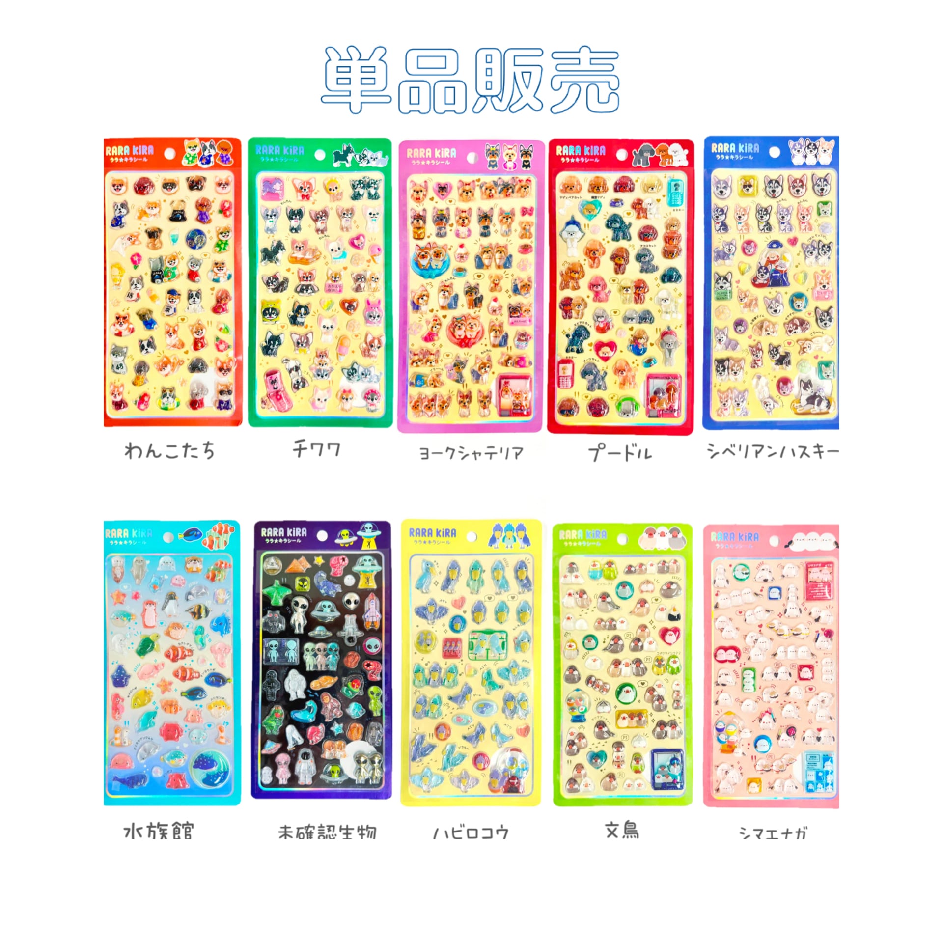 8月新作　ララキラシール　単品