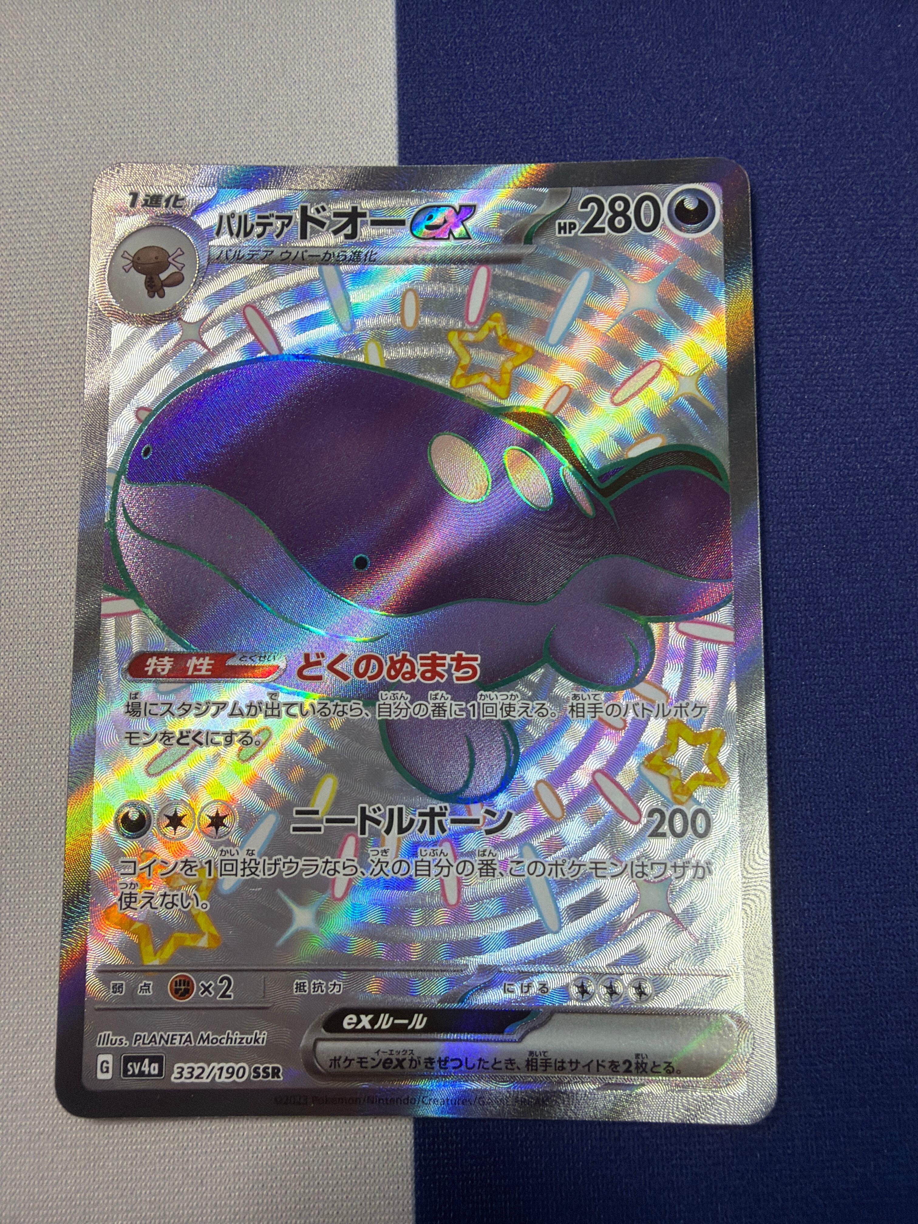 ポケモンカード ニョロゾ sv2a 176/165 AR ポケカ | PAY ID