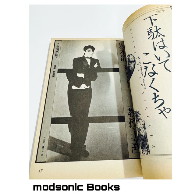 ■ 宝島1982年1月号坂本龍一 ■ Ryuichi Sakamoto Long Interview:Takarajima Mag.