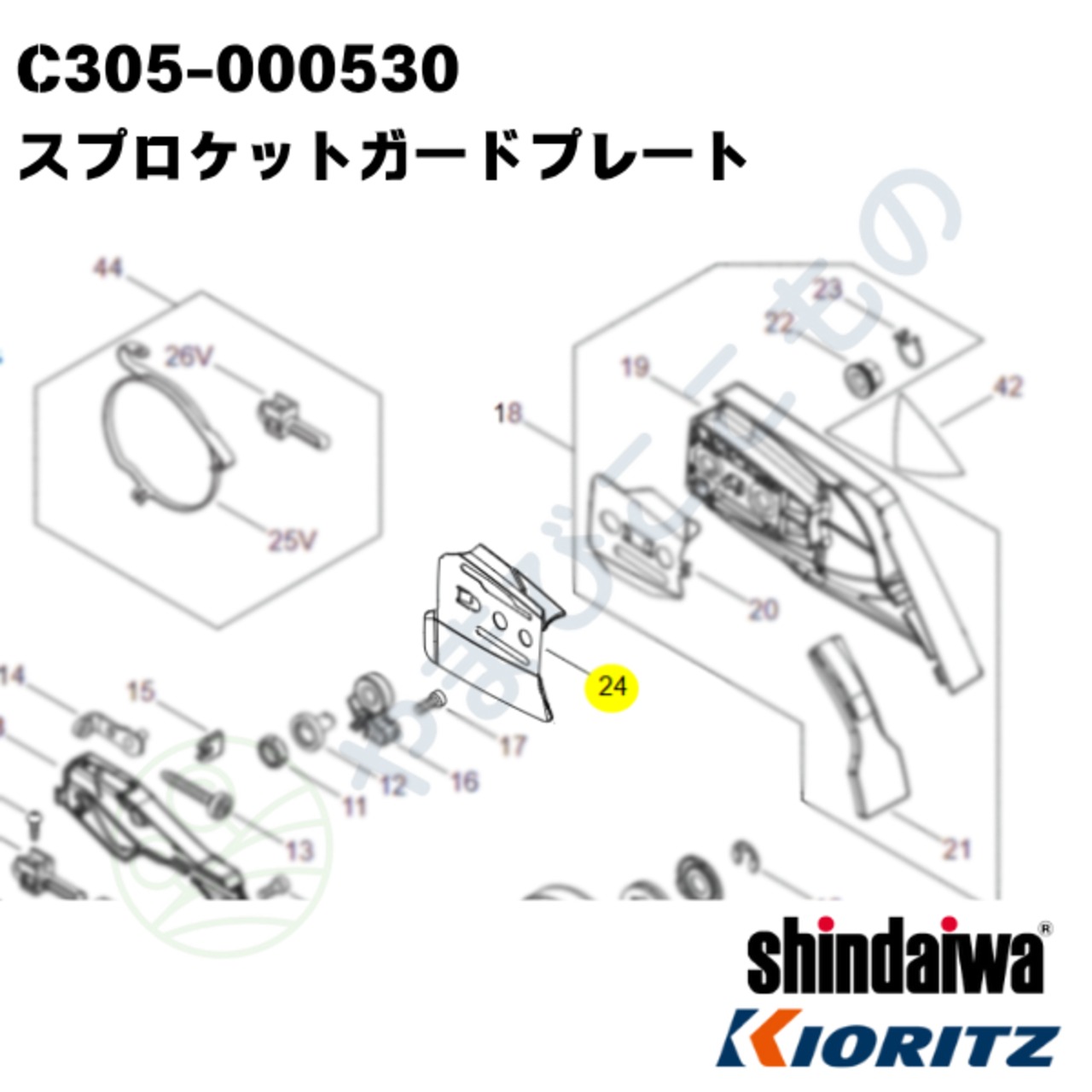 スプロケットガードプレート（C305-000530）やまびこ純正